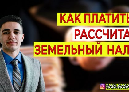 Какая сумма земельного участка не облагается налогом?