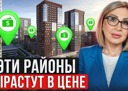 Лучшие районы Москвы для покупки квартиры в новостройке