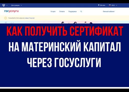 Как получить материнский капитал на второго