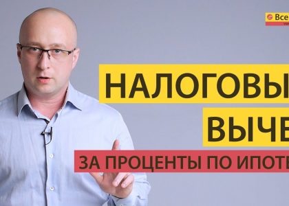 Какие документы необходимы для получения вычета по процентам по ипотеке?