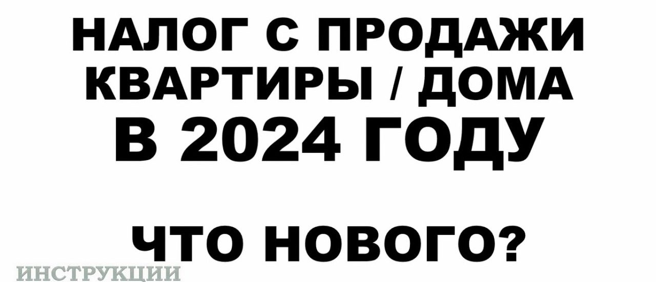 Кому не нужно платить налог на имущество при продаже квартиры