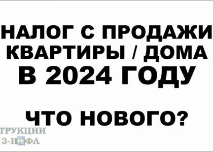 Кому не нужно платить налог на имущество при продаже квартиры