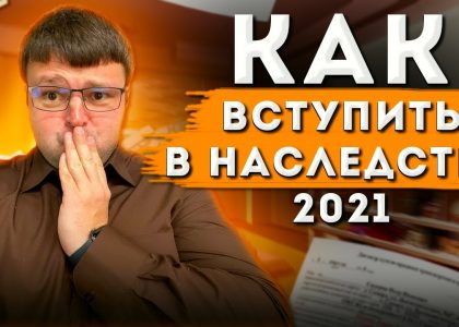 Сроки вступления в наследство - как долго ждать наследства?