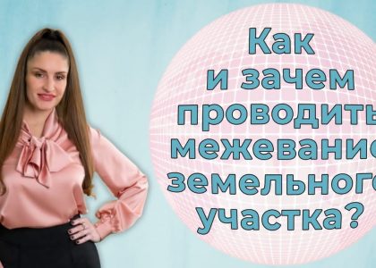 Межевание участка - понятие