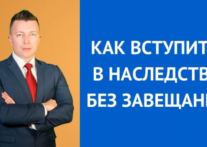 Наследство без завещания - как правильно оформить и уладить наследственные споры