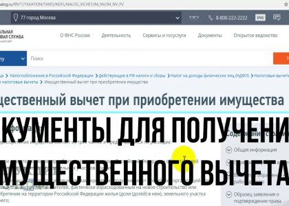 Необходимые документы для налогового вычета при покупке квартиры